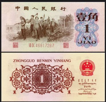 1962年1角纸币背绿  1962年背绿一角纸币