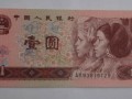 1996一元紙幣值多少錢？1996一元紙幣價(jià)格分析