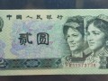 1990年貳元紙幣現(xiàn)在值多少錢？1990年貳元紙幣收藏價(jià)格