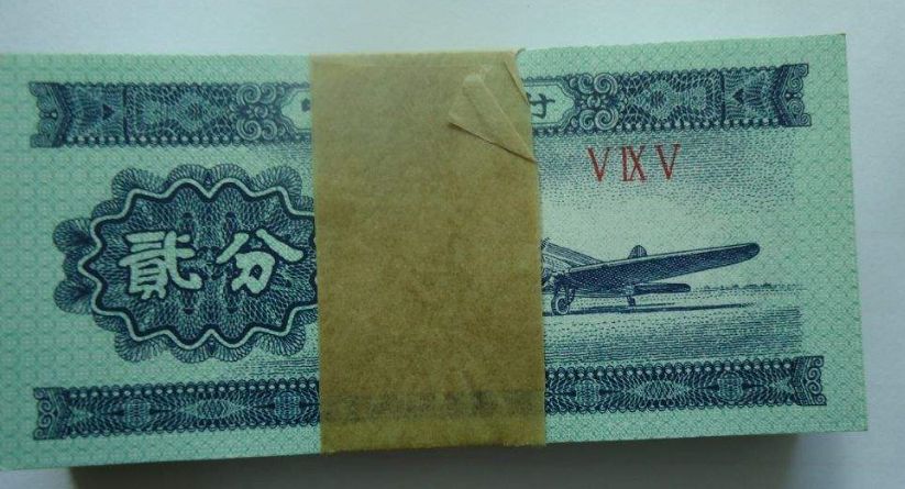 二分纸币1953值多少钱？二分纸币1953回收价格