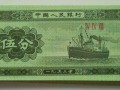 5分紙幣值多少錢(qián)？5分紙幣最新價(jià)格
