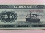 五分纸币1953值多少钱？五分纸币1953回收价格