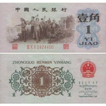 1962年一角纸币价格   1962年一角纸币价值分析