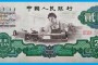 1960年2元紙幣值多少錢？1960年2元紙幣最新價格