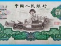 1960年2元纸币值多少钱？1960年2元纸币最新价格