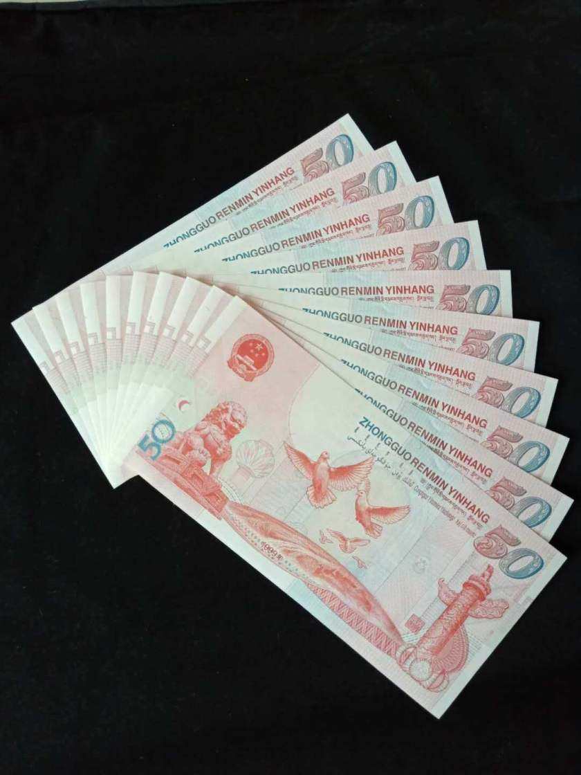 北京钱币回收  什么样的纸币值钱？