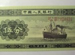 1953年的五分纸币值多少钱？1953年的五分纸币价格