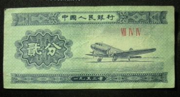 1953年的2分钱纸币值多少钱？1953年的2分钱纸币价格表