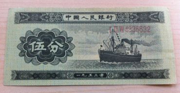 1953年的5分钱纸币值多少钱？1953年的5分钱纸币收藏价值