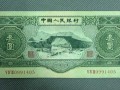 三元紙幣值多少錢一張？三元紙幣最新價格