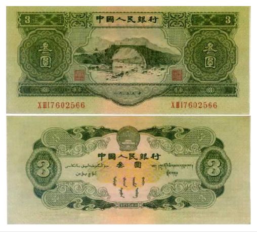 1953年3元人民币价格是多少钱？1953年3元人民币收藏价值