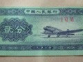 1953年的2分钱纸币值多少钱？1953年的2分钱纸币价格表