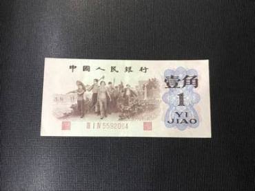 1962年1角纸币背绿介绍  1962年1角纸币背绿适合收藏吗