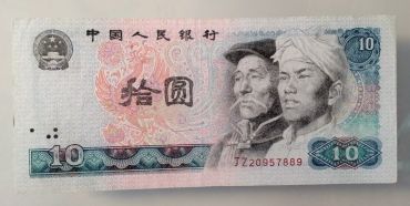 1980十元纸币值多少钱？1980十元纸币收藏价值分析