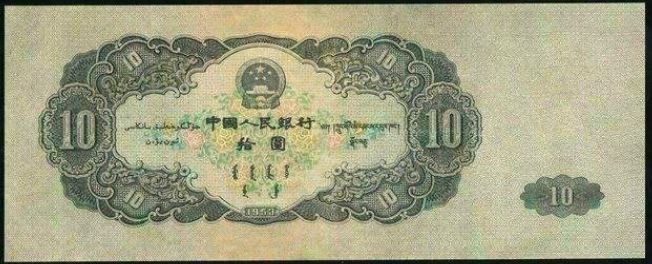 1953年的10元人民币值多少钱？1953年的10元人民币收藏价值