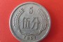 1957年5分硬币价格  伍分1957年硬币价格