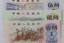 高價(jià)回收第三套人民幣  第三套人民幣收藏行情