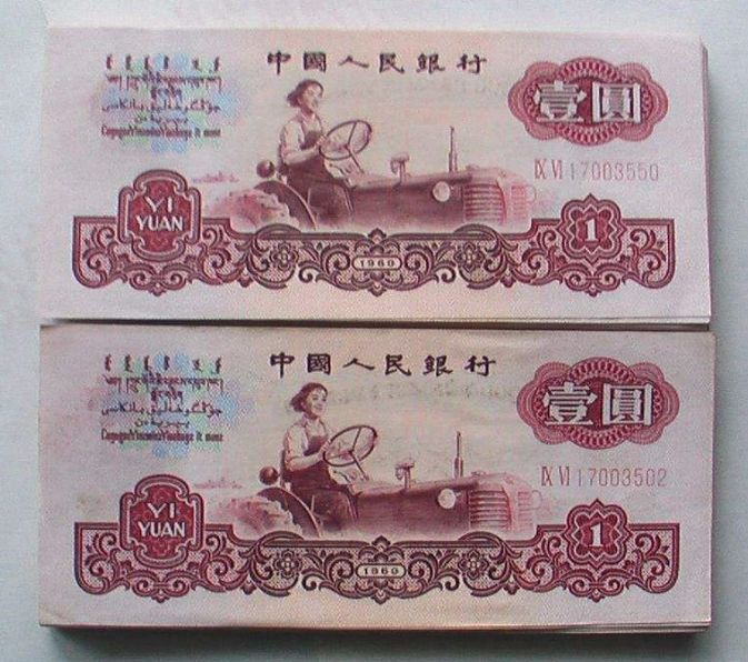 1960年纸币值多少钱？1960年1元纸币收藏价格