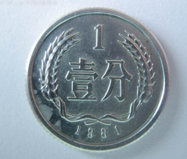 一分硬币价格表  硬币一角回收价格表