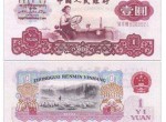 1960年纸币值多少钱？1960年1元纸币收藏价格
