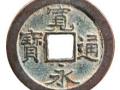 古代硬幣圖片  古硬幣的圖片及價(jià)格表