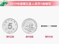 新5毛硬幣  新的硬幣