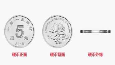 最新5角硬币  最新5角硬币图片
