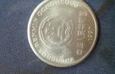 97年一元硬币收藏价值  97年一元硬币值多少钱