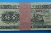 五分纸币1953值多少钱？五分纸币1953回收价格