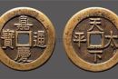 嘉慶通寶值多少錢(qián)一枚銅錢(qián)   嘉慶通寶收藏價(jià)值