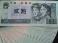 90年2元紙幣現(xiàn)在值多少錢(qián)？90年2元紙幣最新價(jià)格表