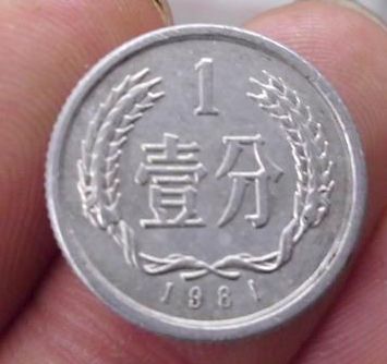 1980年一分钱硬币值多少钱   1980年一分钱硬币价格多少