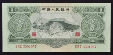 1953三元纸币值多少钱？1953三元纸币收藏价值