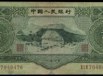 1953三元纸币值多少钱？1953三元纸币收藏价值