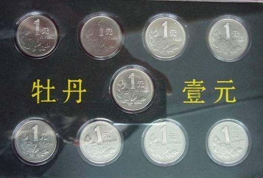 一块钱硬币价格表  一元硬币价格