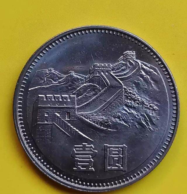壹圆老长城版图案1981硬币价值多少 以及价值分析
