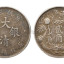 大清銀幣價(jià)格表   大清銀幣收藏價(jià)值如何
