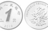 新版人民币2019硬币一元  新版五角钱硬币