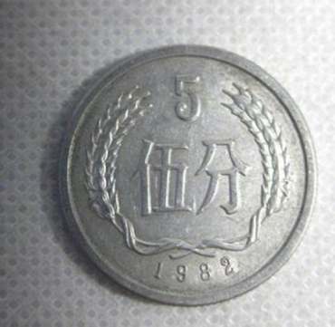 五分钱硬币值多少钱1982    五分钱硬币值多少钱1982  收藏分析