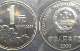 一元牡丹硬币值多少钱   一元硬币图片和价格表