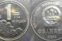 一元牡丹硬币值多少钱   一元硬币图片和价格表