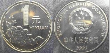 一元牡丹硬币值多少钱   一元硬币图片和价格表