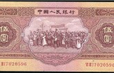 1953年5元纸币值多少钱？1953年5元纸币价格分析