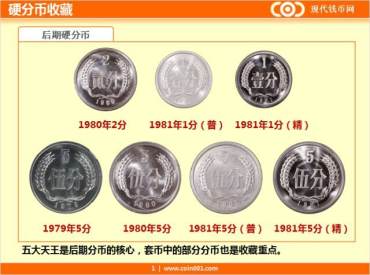 硬分币五大天王    硬分币五大天王图片