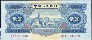 1953年2元人民币现在价值多少？1953年2元人民币收藏价值