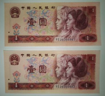 1980一元纸币值多少钱？1980一元纸币最新价格