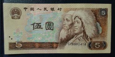 老式5元纸币值多少钱？老式5元纸币收藏价值