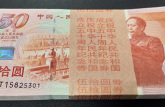 50元纪念钞值多少钱  50元纪念钞收藏价值