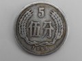 1956年硬幣5分價值  1956年硬幣5分值多少錢？