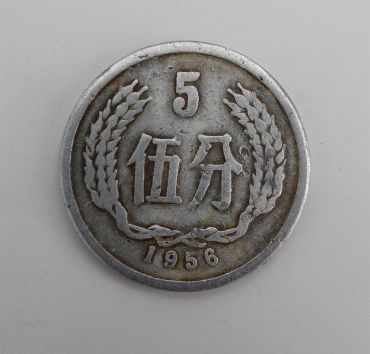 1956年硬币5分价值  1956年硬币5分值多少钱？